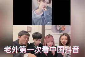 老外第一次看中国抖音，惊艳变装震撼全场，一副没见过世面的样子视频封面