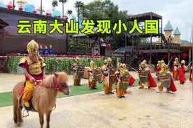 云南大山发现有一个小人国，身高都不足1.3米，背后故事让人落泪