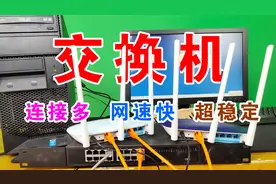 家里上网设备多，路由器接口不够用怎么办？买个它，快速又稳定！视频封面
