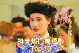抖音最热门的10首粤语歌，很多小伙伴都在找，歌名全在这里了