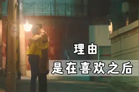 理由，是在喜欢之后产生的