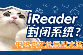 iRedaer封闭系统？你错了！