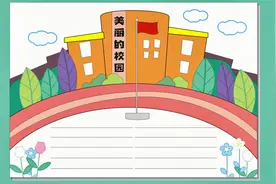 简单好看的校园手抄报模板视频封面