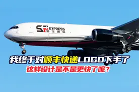 我终于对顺丰快递logo下手了，这样的创意设计，是不是更快了呢？视频封面