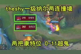 Theshy整活了！E撞墙后闪现又撞墙 管泽元：我上都比他强视频封面