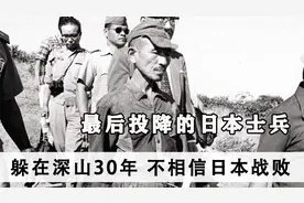 最后投降的日本士兵，躲在菲律宾深山老林30年，1974年才被人发现视频封面