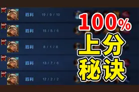 新赛季上分必看！100%降低隐藏分，把把队友是大神？