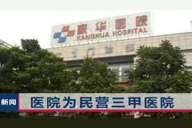 “手术室里全是钱！”医院挂刺眼红色横幅，院方回应了视频封面