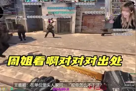 周姐看“啊对对对”出处