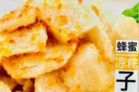 教你做蜂蜜桂花凉粽子，不用粽叶，不包馅儿，一口下去，爽口甜凉