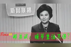 我国首代播音员邢质斌，28年零失误，为何退休后身陷舆论的指责？