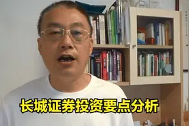 长城证券投资要点分析
