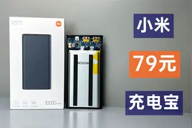 评测拆解小米新款充电宝，双向22.5W快充，售价79元看看值不值？