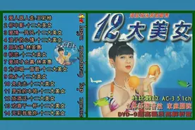 disc 1 12大美女 Album 海底城泳装歌唱秀视频封面