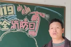消防日到了，画一期安全、消防的黑板报，画面很美的视频封面