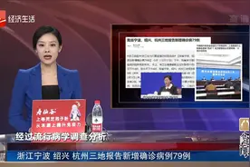 浙江宁波 绍兴 杭州三地报告新增确诊病例79例视频封面