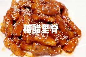 糖醋里脊不要去饭店吃了，万能糖醋汁教给你，学会天天在家吃！