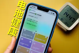 iPhone电池健康不准确？试试这个方法，能准确查询电池具体数值！视频封面