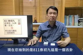 易经占卜扑克牌，811地天泰初九：群策群力共创大业