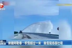 新疆阿勒泰：积雪一米深，除雪现场很壮观