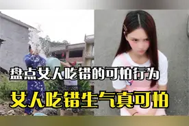 女人吃起醋来多可怕，同村的打招呼多看了一眼，最后让人意料不到视频封面