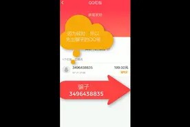 查看面对面红包对方QQ号码的方法视频封面