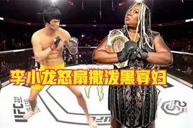 霸王花闯北京体育馆撒泼，被李小龙3秒扇10个耳光，观众：解气！