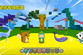 迷你世界：坐骑等级酷跑！穿越岩浆能骑驯鹿，地刺林能骑上鲸鱼王