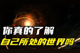 人们经常所说的二次元都是什么？我们生活在三次元！科学解密