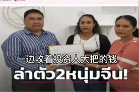 携程旗下公司-旅悦集团在泰诈骗记​ 系列报道（二）视频封面