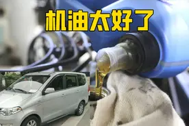 便宜车不能用全合成机油？老师傅说只能用矿物油，原来都是套路视频封面