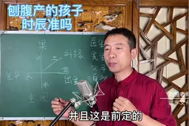 刘恒易经：剖腹产的孩子时辰准吗视频封面