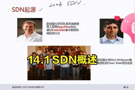 14.1 SDN概述
