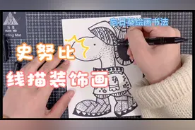 儿童线描教学，线条一气呵成，丝滑流畅画出可爱的史努比视频封面
