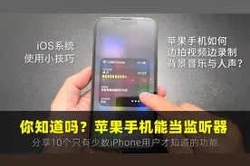 分享10个只有少数iPhone用户才知道的隐藏功能，很实用！