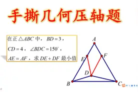 旋转思维秒解中考数学压轴难题，快收藏吧#初中数学 #中考数学视频封面
