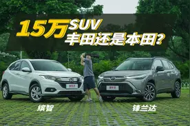 15万、SUV、性价比，缤智还是锋兰达？