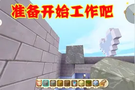 迷你世界：创造模式建筑师东东，帮大房子建了一个房顶