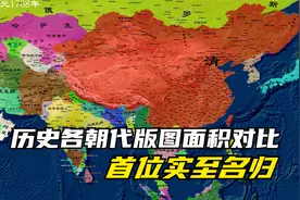 我国历史各朝代版图面积对比，首位实至名归