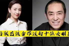 与张艺谋有合作的十位女星，巩俐携手董洁上榜，一起看看都有谁