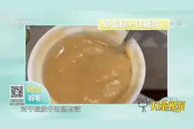 炒黄的面粉可以健脾收涩，加上红糖水后对腹泻有一定作用|生活圈