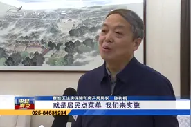 南京秦淮区向人民汇报 宜居秦淮已成现实视频封面