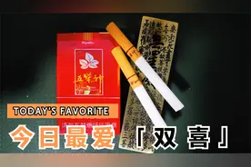 拆盒—烟标收藏—双喜(软红五叶神)