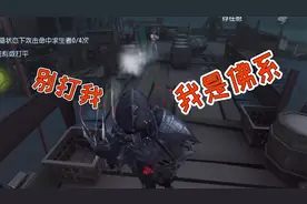第五人格：这么明显的佛系行为，你们还不明白吗？视频封面