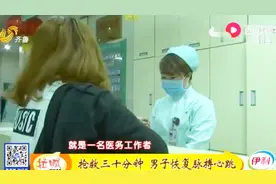 男子出国游溺水休克,青岛护士跪地按压及人工呼吸!连着抢救30分钟视频封面