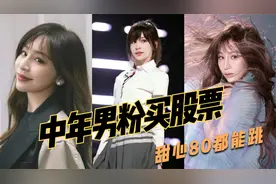 王心凌概念股市值已蒸发千亿，中年男粉丝的威力有多大？