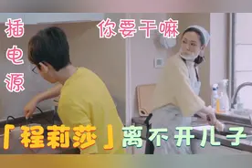 程莉莎有多在乎儿子？不让10岁的郭子诚碰电源，看到后冲过去制止