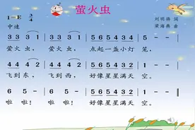4月12日一年级音乐《萤火虫》视频封面