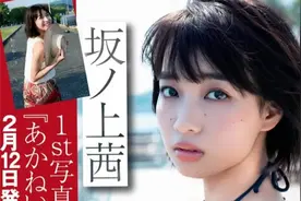 艾克斯奥特曼女主：『坂ノ上茜写真』视频封面