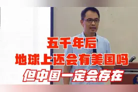 五千年后地球上还会有美国吗？但中国一定会存在